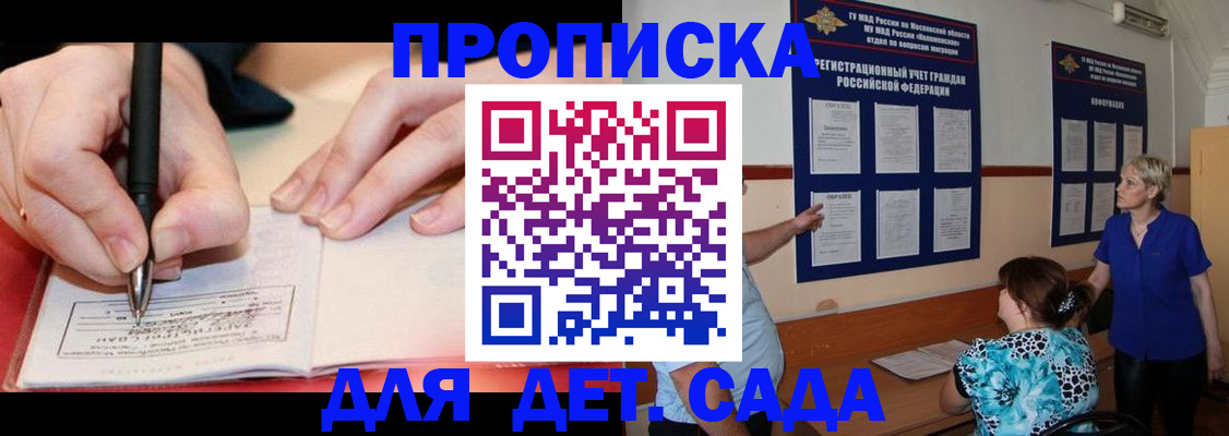 временная прописка в Дзержинске