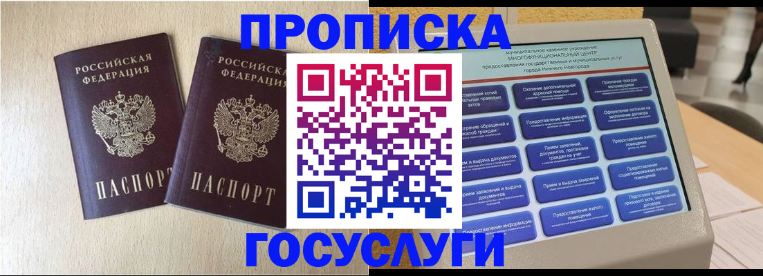 прописка иностранных граждан в Дзержинске